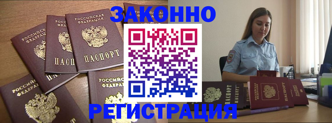 прописка для работы в Алатыре