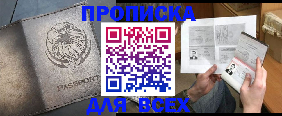 купить прописку в Алатыре
