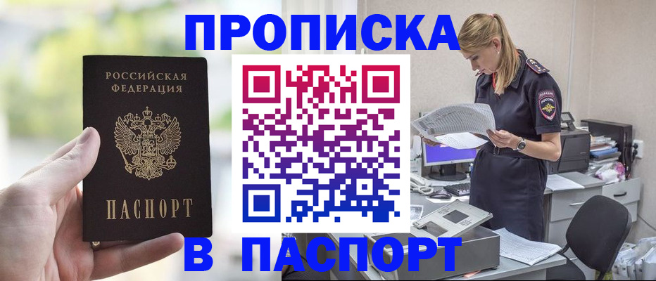 прописка ребенка в Алатыре